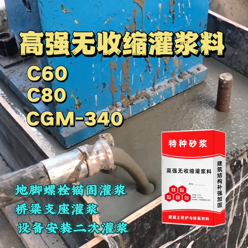 文水灌浆料施工需要振捣吗？